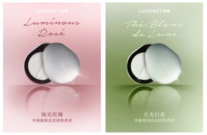 美妆圈一周新品:LUCKMEEY幸棉凝润高光固体香膏;阿玛尼有色面霜;迪奥花蜜眼精华;白惜闪耀美白精华... | 新品速递