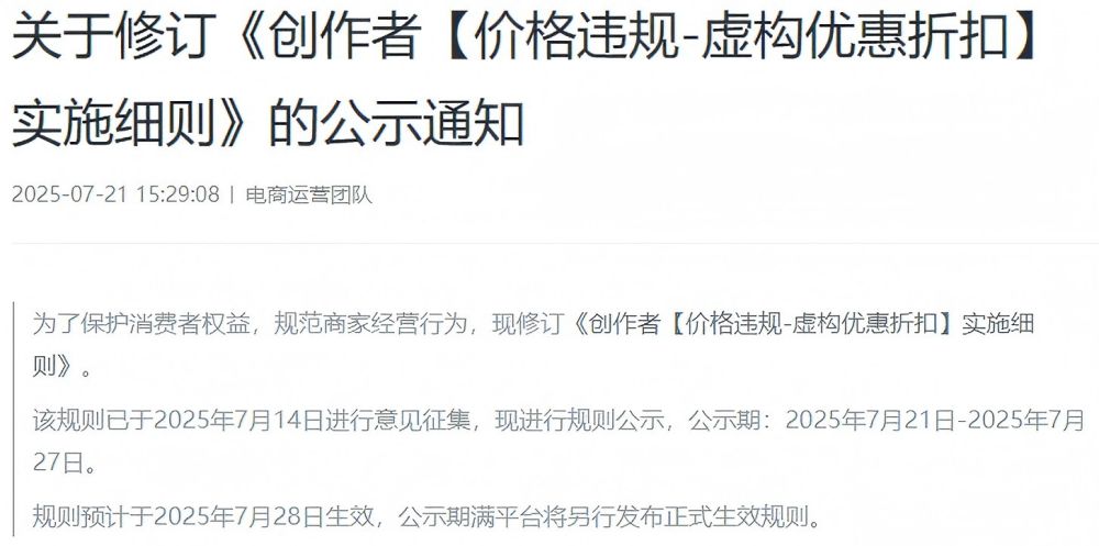 一周资讯:CSS关闭所有中国电商店铺;淘宝即将调整七天无理由退货规范;抖音电商严厉打击虚假优惠折扣诱导交易行为 | 美妆风向标