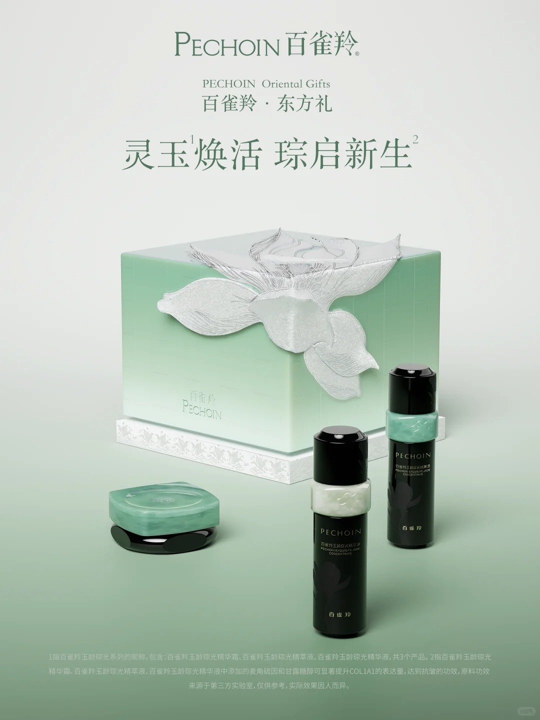 美妆圈一周新品(上):百雀羚灵玉系列;野兽代码金字塔颈霜;倩碧水磁场水光瓶;茵芙莎运动精华... | 新品速递