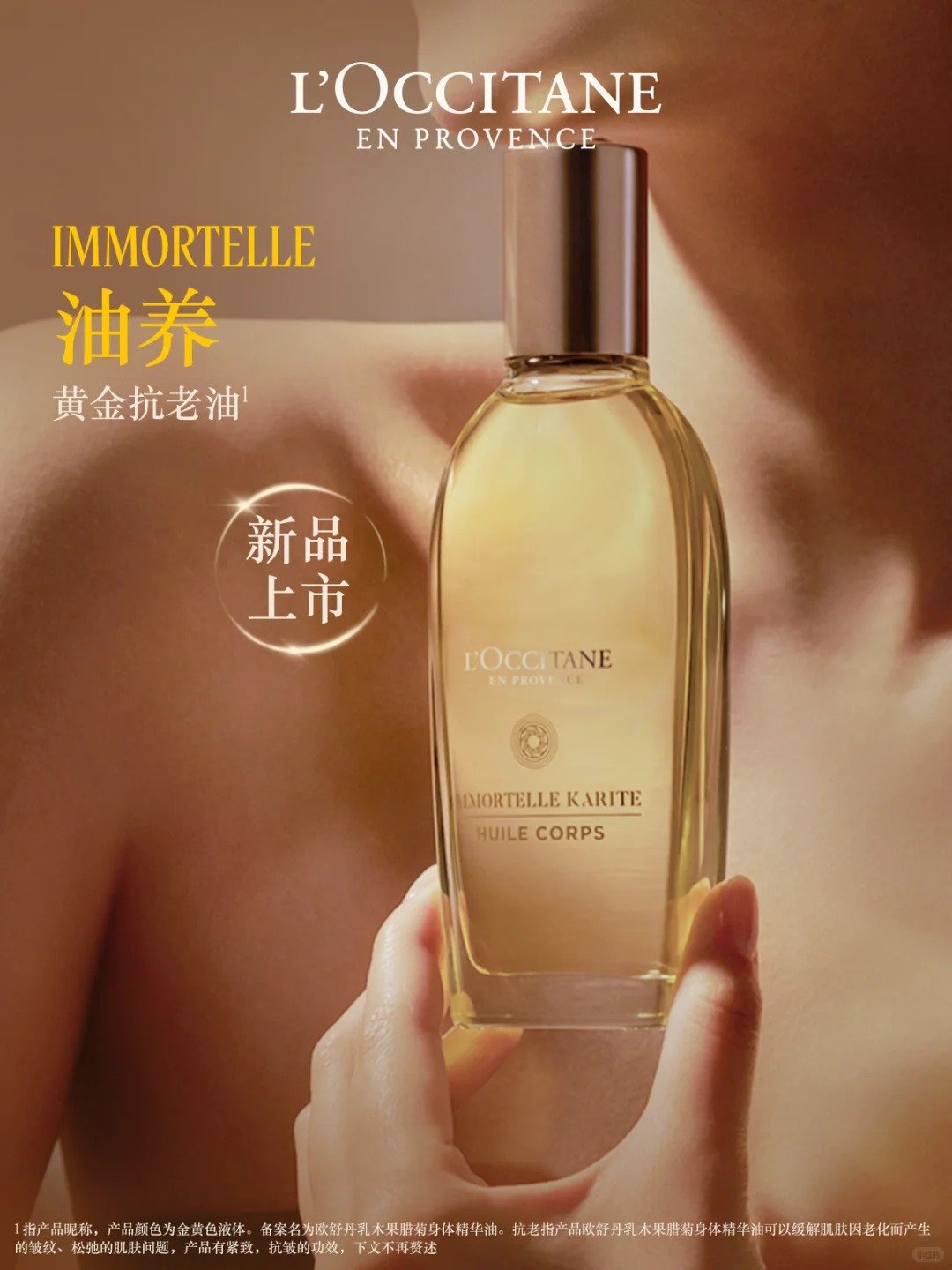美妆圈一周新品(上):优时颜微笑眼油;兰蔻黑金精华凝露;花皙蔻牡丹肌底细胞油;欧舒丹油养家族... | 新品速递