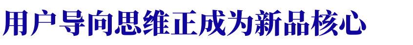 美妆行业的下半场,回归「用户」的原点 | 行业洞察