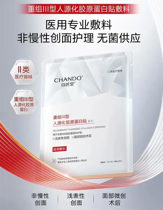 美妆圈一周新品(下):自然堂重组Ⅲ型人源化胶原蛋白贴敷料;野兽代码多酶精华油;毕生之研厚脸皮B5速修面膜... | 新品速递