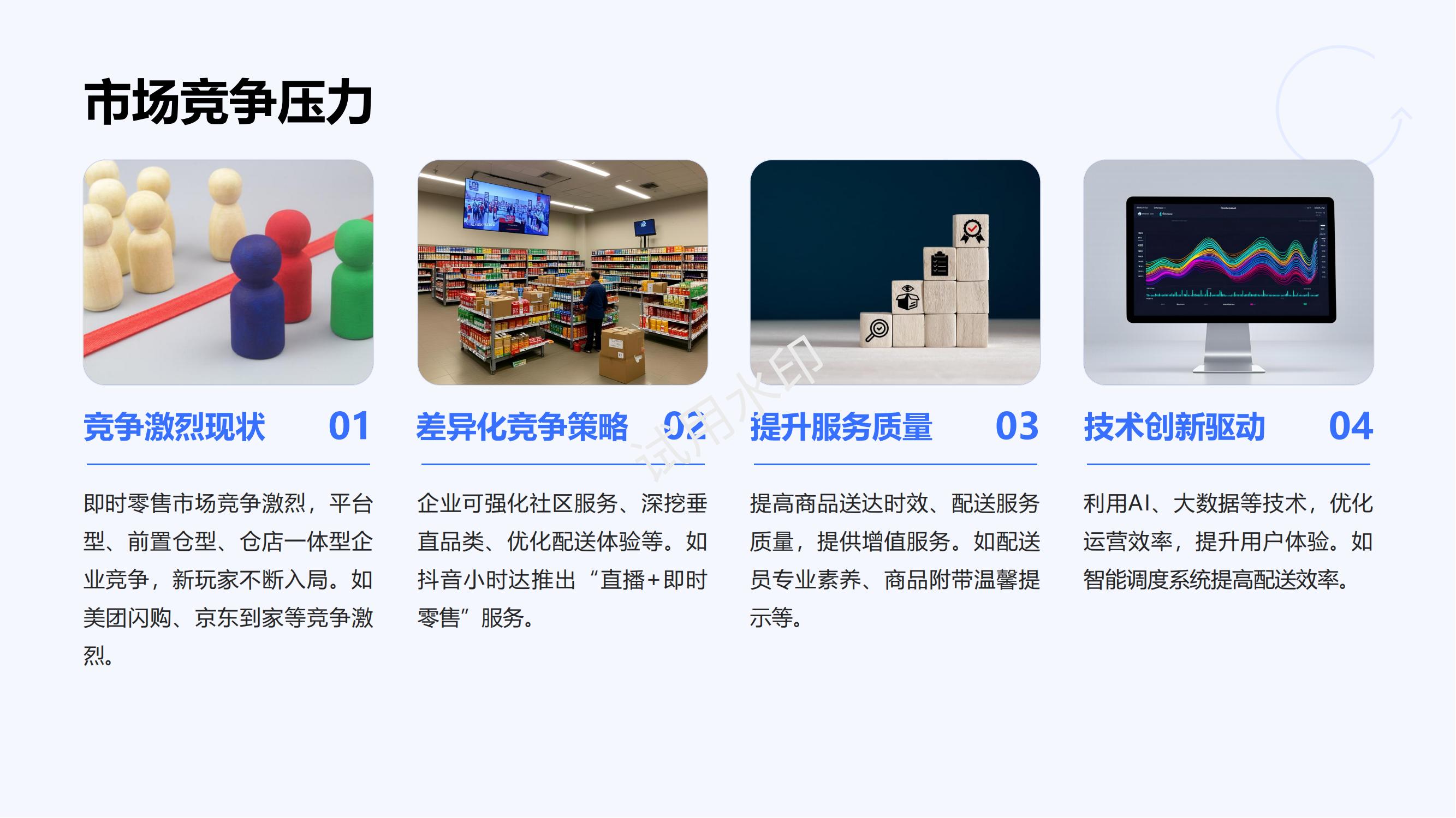 30分钟美妆闪送:即时零售正在改写“补货逻辑” | 报告导读【趋势合集】