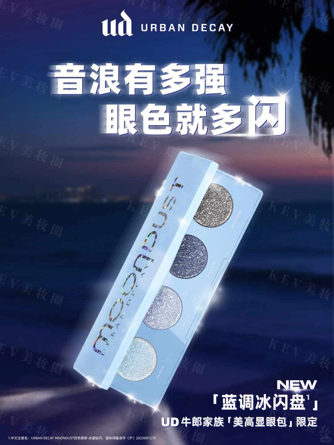 美妆圈一周新品(上):海蓝之谜口红;酵色生日系列彩妆;Urban Decay牛郎家族「美高显眼包」| 新品速递