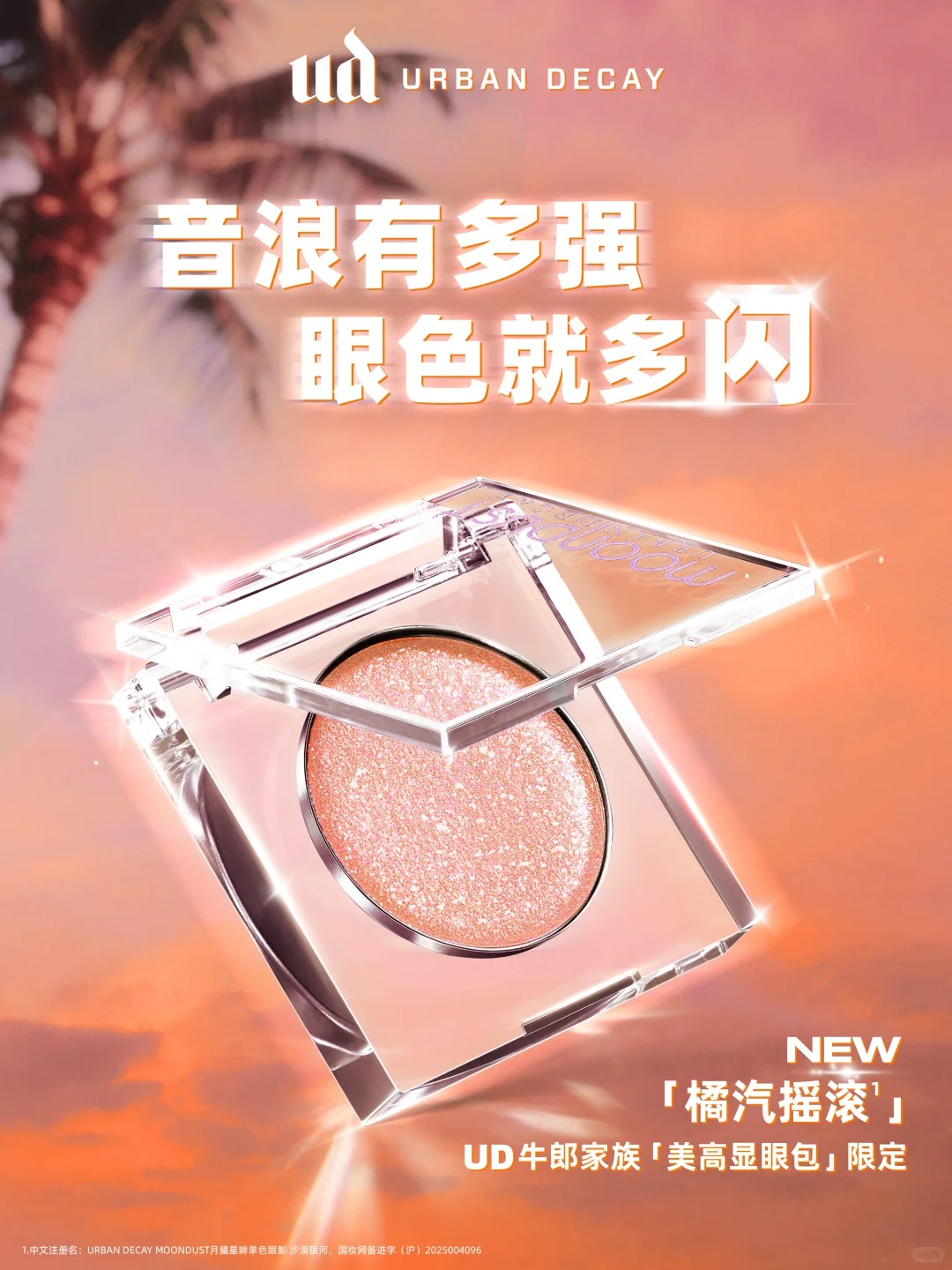 美妆圈一周新品(上):海蓝之谜口红;酵色生日系列彩妆;Urban Decay牛郎家族「美高显眼包」| 新品速递