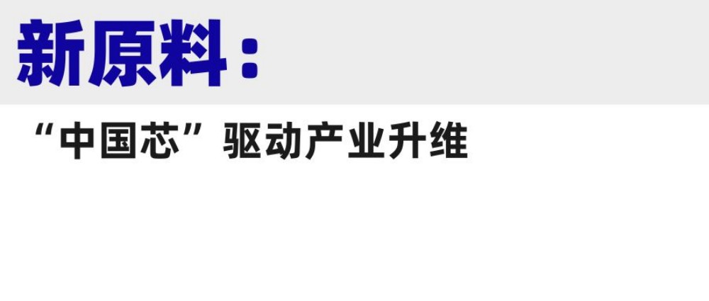 新产品、新原料、新场景,聚焦“金秋上新”博弈战