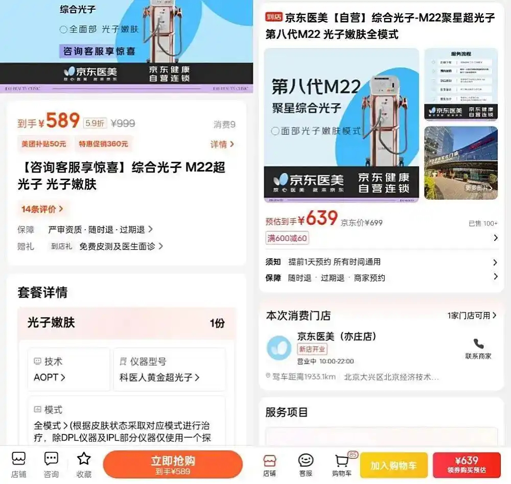 一周资讯:高丝:绝不放弃中国市场;悦诗风吟关闭日本市场所有直营店;美团上线京东自营医美诊所... | 美妆风向标
