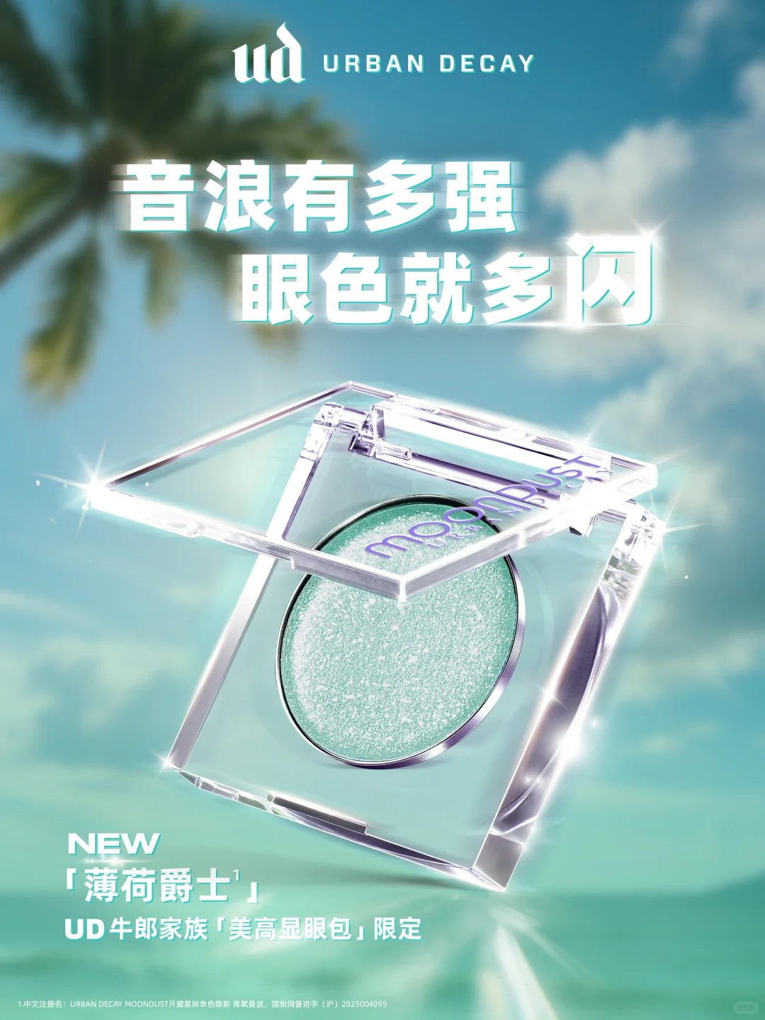 美妆圈一周新品(上):海蓝之谜口红;酵色生日系列彩妆;Urban Decay牛郎家族「美高显眼包」| 新品速递