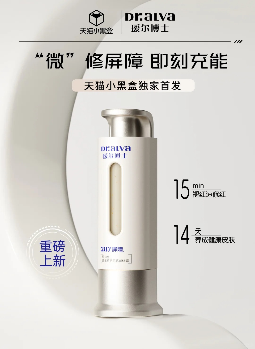 美妆圈一周新品(下):欧臻廷第二代天后银霜;瑷尔博士287全能修护霜;薇诺娜第二代特护面膜... | 新品速递