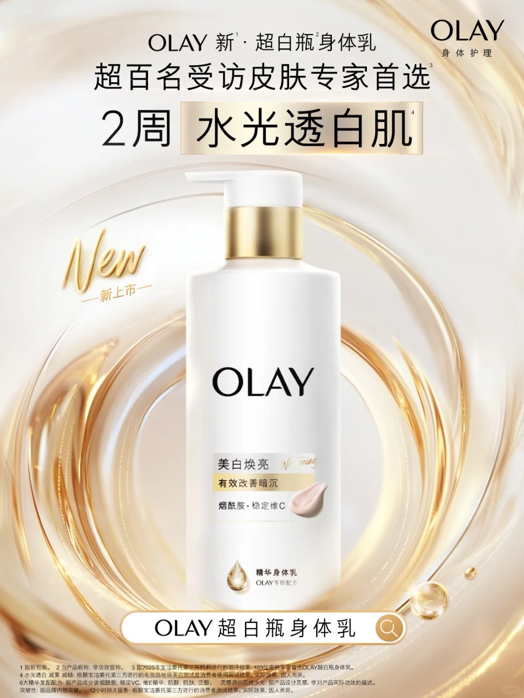 美妆圈一周新品(下):欧臻廷第二代天后银霜;瑷尔博士287全能修护霜;薇诺娜第二代特护面膜... | 新品速递
