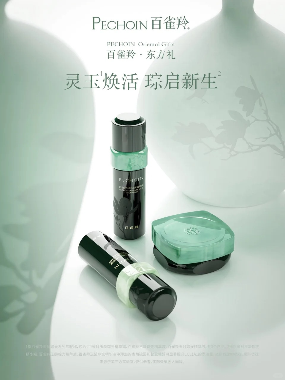 美妆圈一周新品(上):百雀羚灵玉系列;野兽代码金字塔颈霜;倩碧水磁场水光瓶;茵芙莎运动精华... | 新品速递