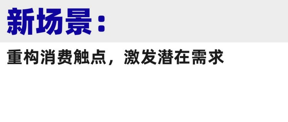 新产品、新原料、新场景,聚焦“金秋上新”博弈战
