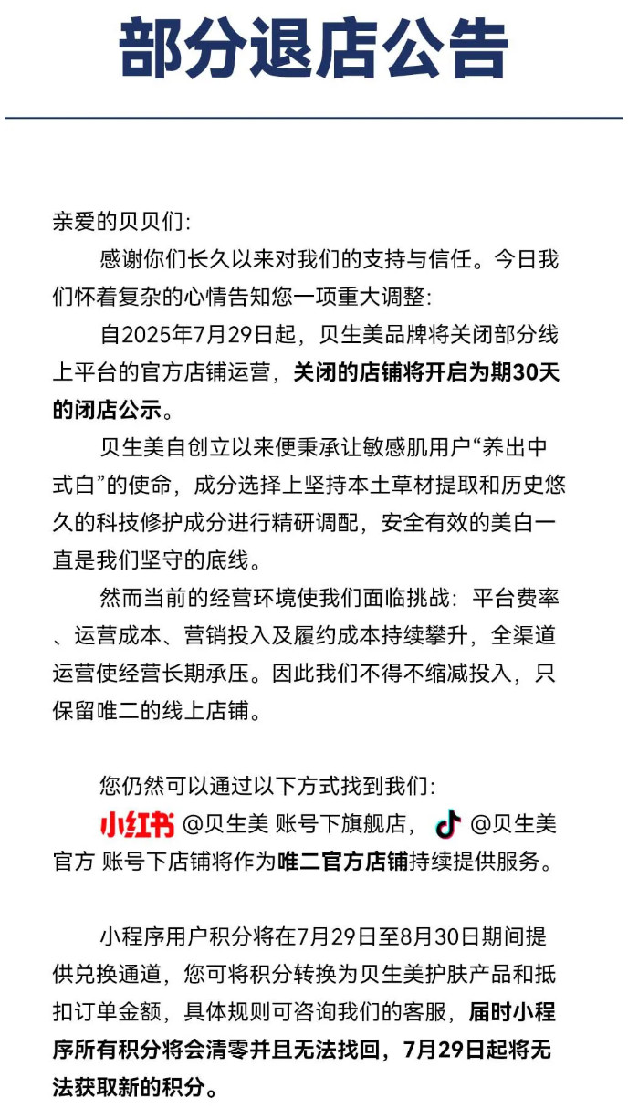 一周热点:哈药集团上线儿童护肤品牌「小鹰安安」;若羽臣冲刺港股;贝泰妮启动Tripollar品牌运营重建 | 美妆风向标