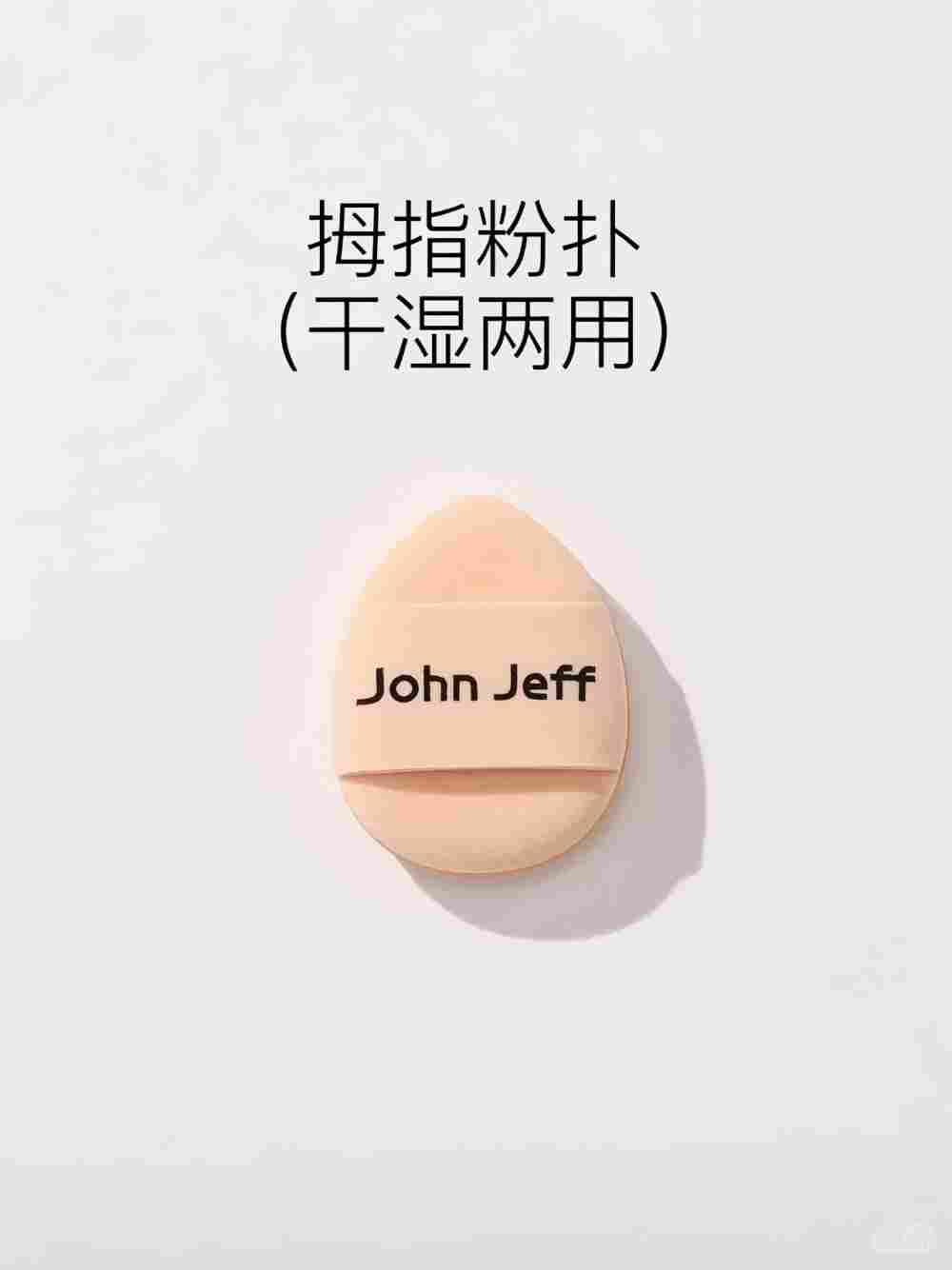 美妆圈一周新品(下):橘朵第二代「冰熨斗」精华镜面唇釉;彩棠碧落夕岚限定气垫;John Jeff棉花糖拇指粉扑 | 新品速递