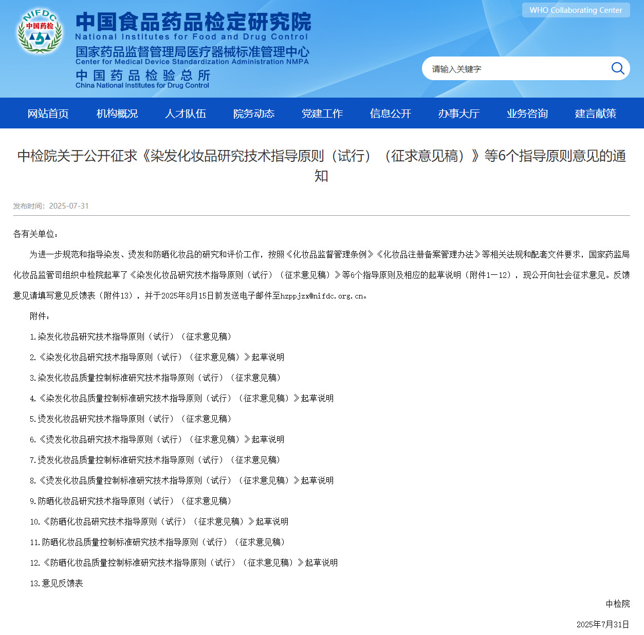 一周资讯:高丝:绝不放弃中国市场;悦诗风吟关闭日本市场所有直营店;美团上线京东自营医美诊所... | 美妆风向标
