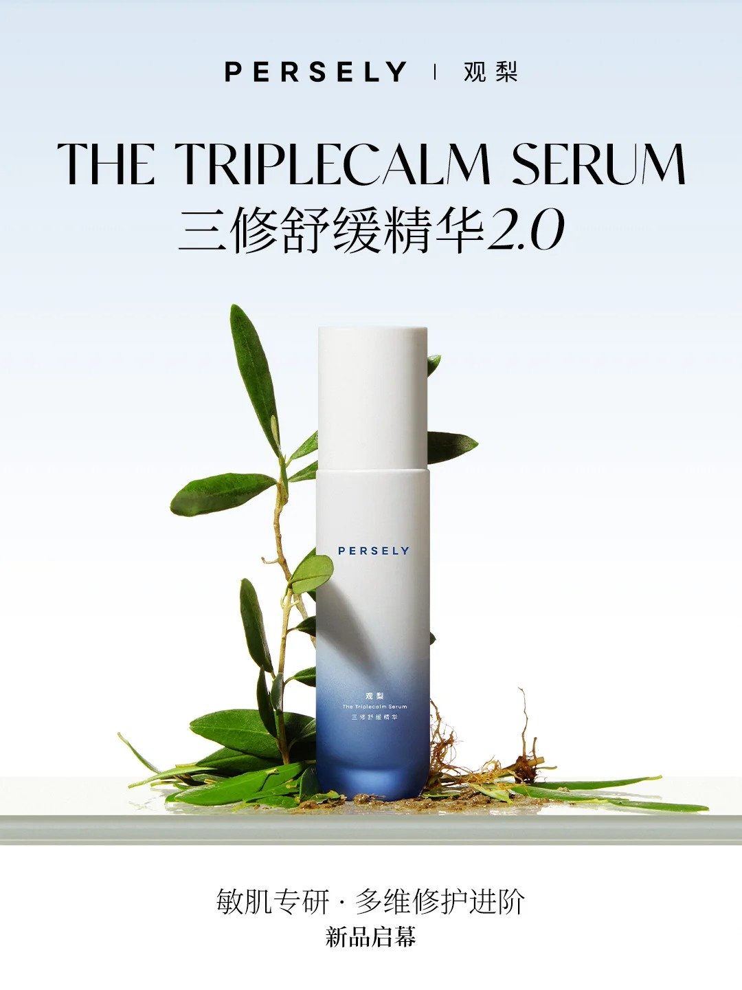 美妆圈一周新品(下):珀莱雅能量系列2.0;佰草集修源五行系列「仙草油」;朵梵超升系列;自然堂小紫瓶面霜... | 新品速递