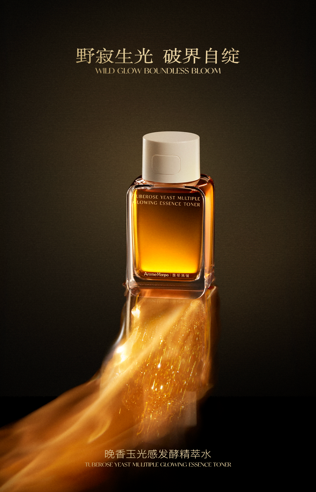 馥郁满铺联袂江南大学,溯源升级,重构情绪护肤新标准 | 行业洞察