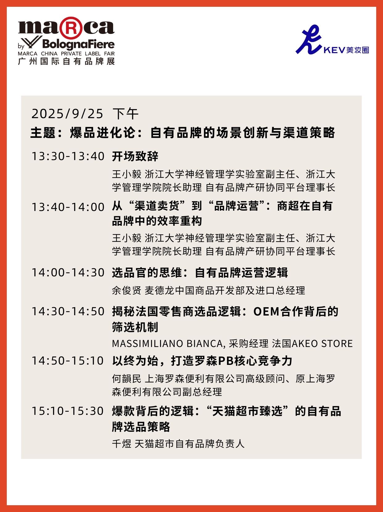 头部买家齐聚!探索自有品牌发展新路径
