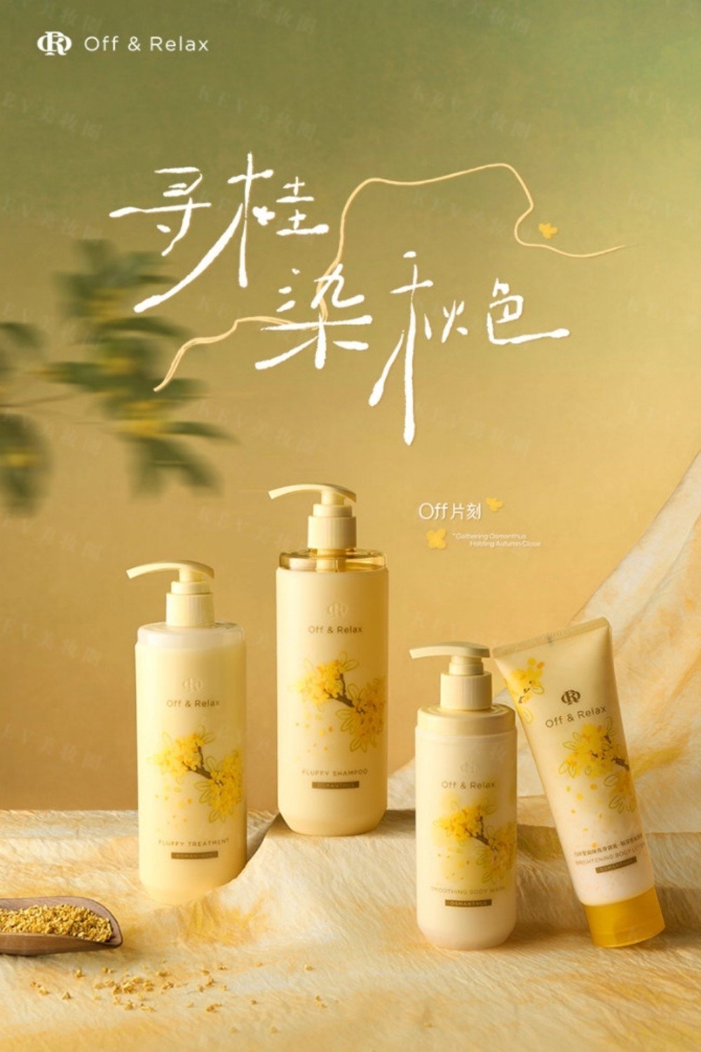 美妆圈一周新品(上):花西子气色双生护肤系列;LAN时光兰花油3.0Pro;Off&Relax桂花香氛限定系列 | 新品速递