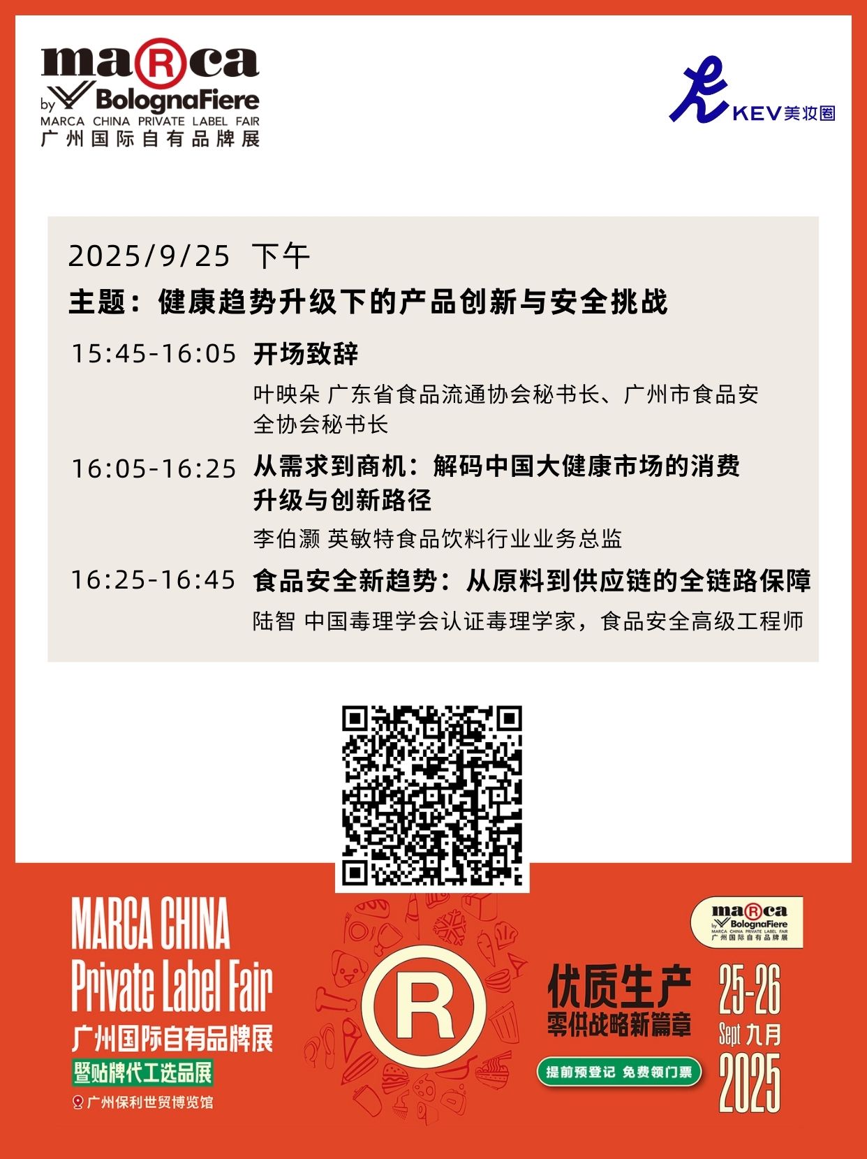 头部买家齐聚!探索自有品牌发展新路径