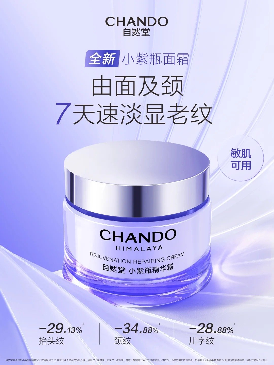 美妆圈一周新品(下):珀莱雅能量系列2.0;佰草集修源五行系列「仙草油」;朵梵超升系列;自然堂小紫瓶面霜... | 新品速递