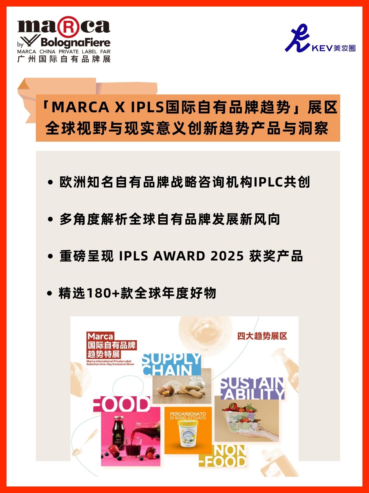 头部买家齐聚!探索自有品牌发展新路径