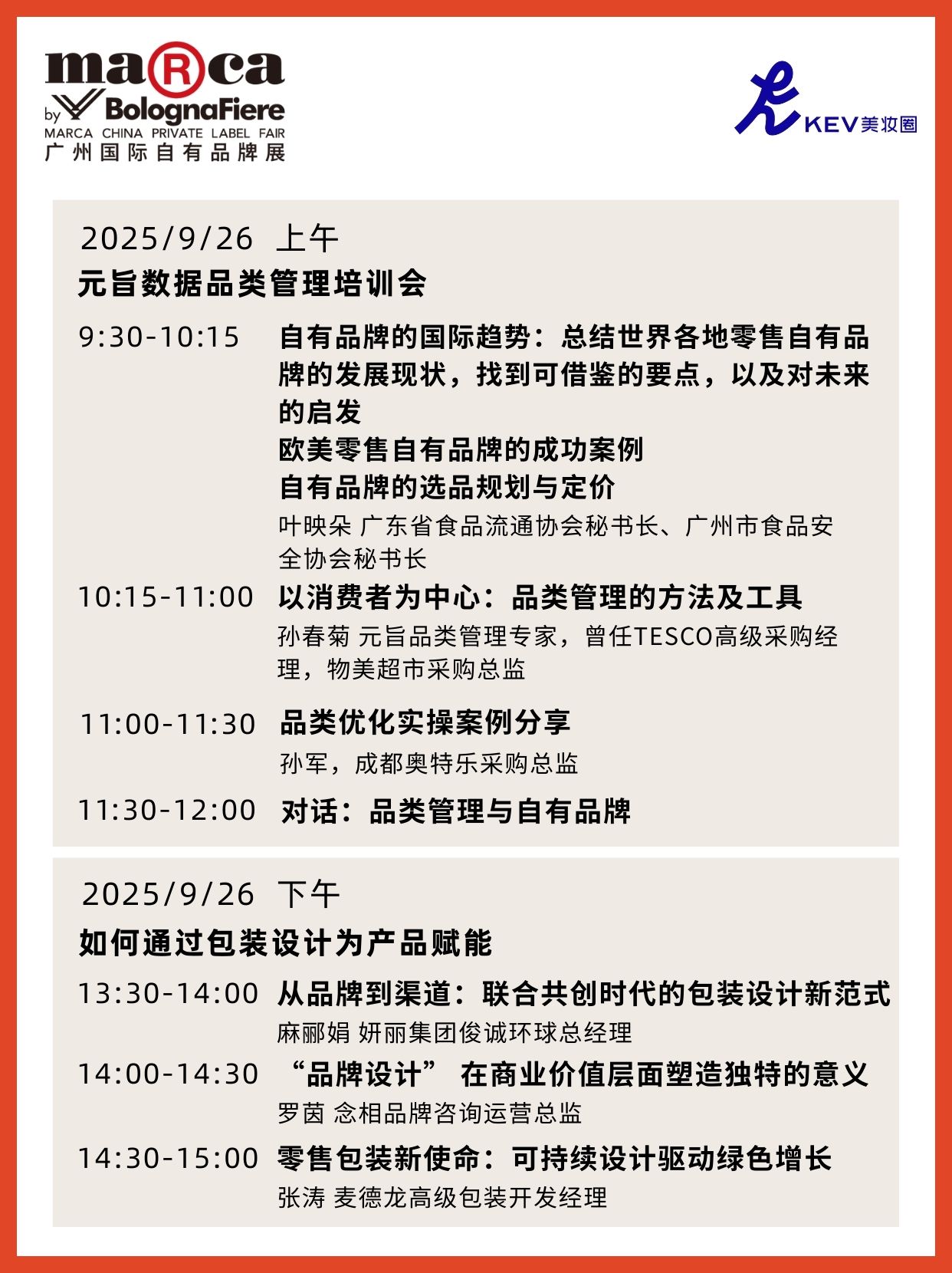 头部买家齐聚!探索自有品牌发展新路径