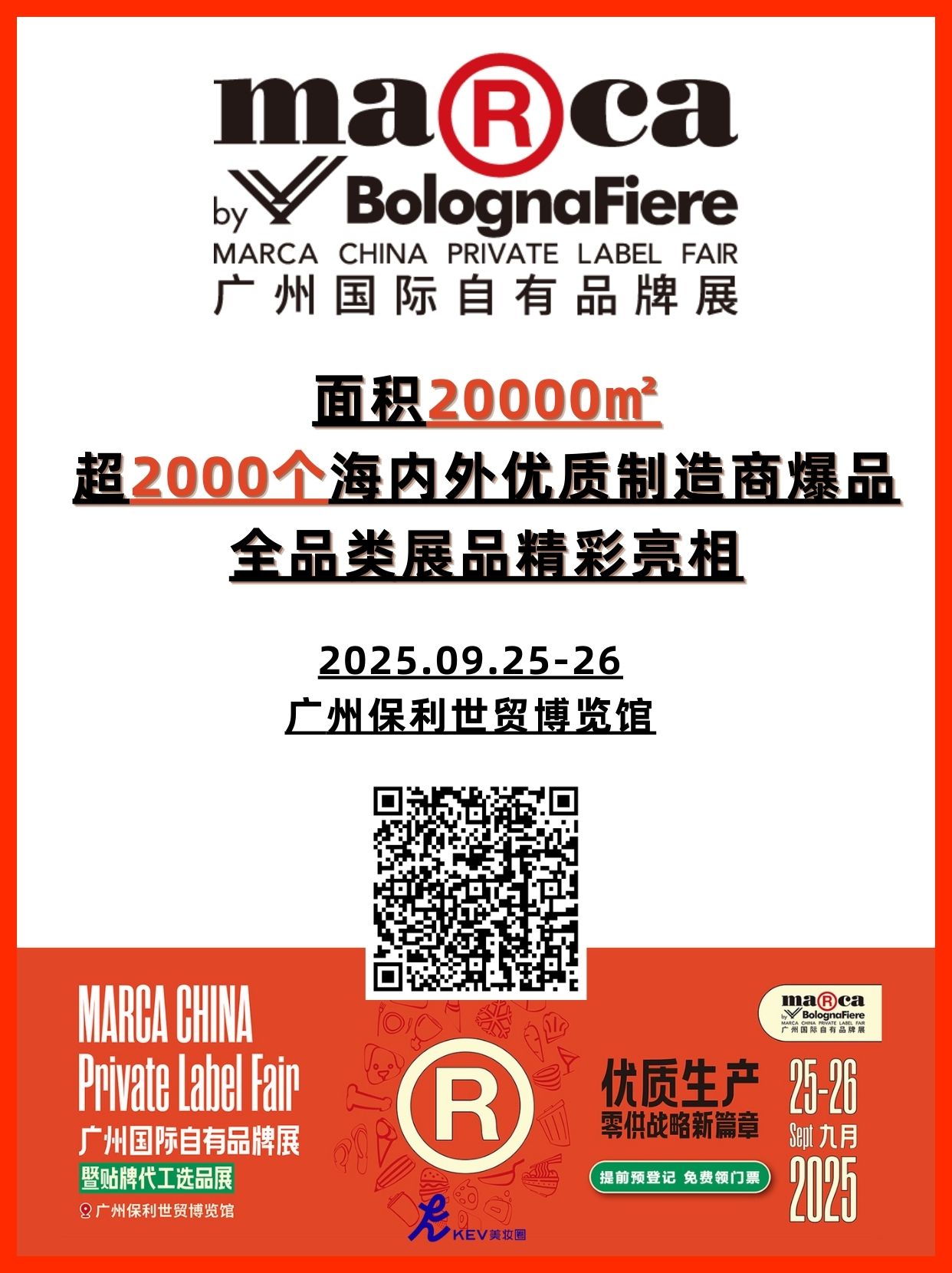 头部买家齐聚!探索自有品牌发展新路径