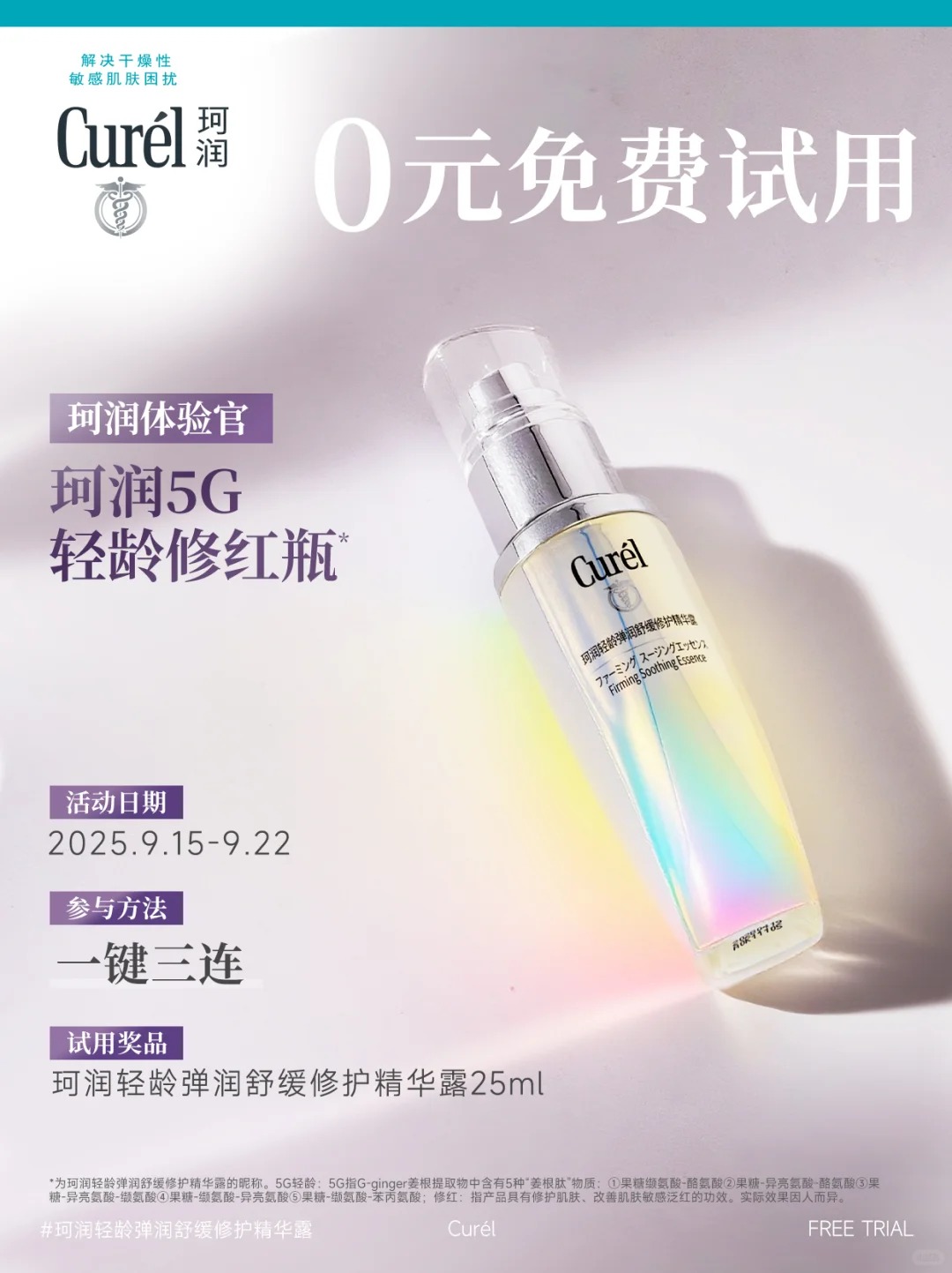 美妆圈一周新品(下):听研黄油次抛;珂润5G轻龄修红精华;欧珀莱第六代小紫钻眼霜&紫绷带面霜... | 新品速递