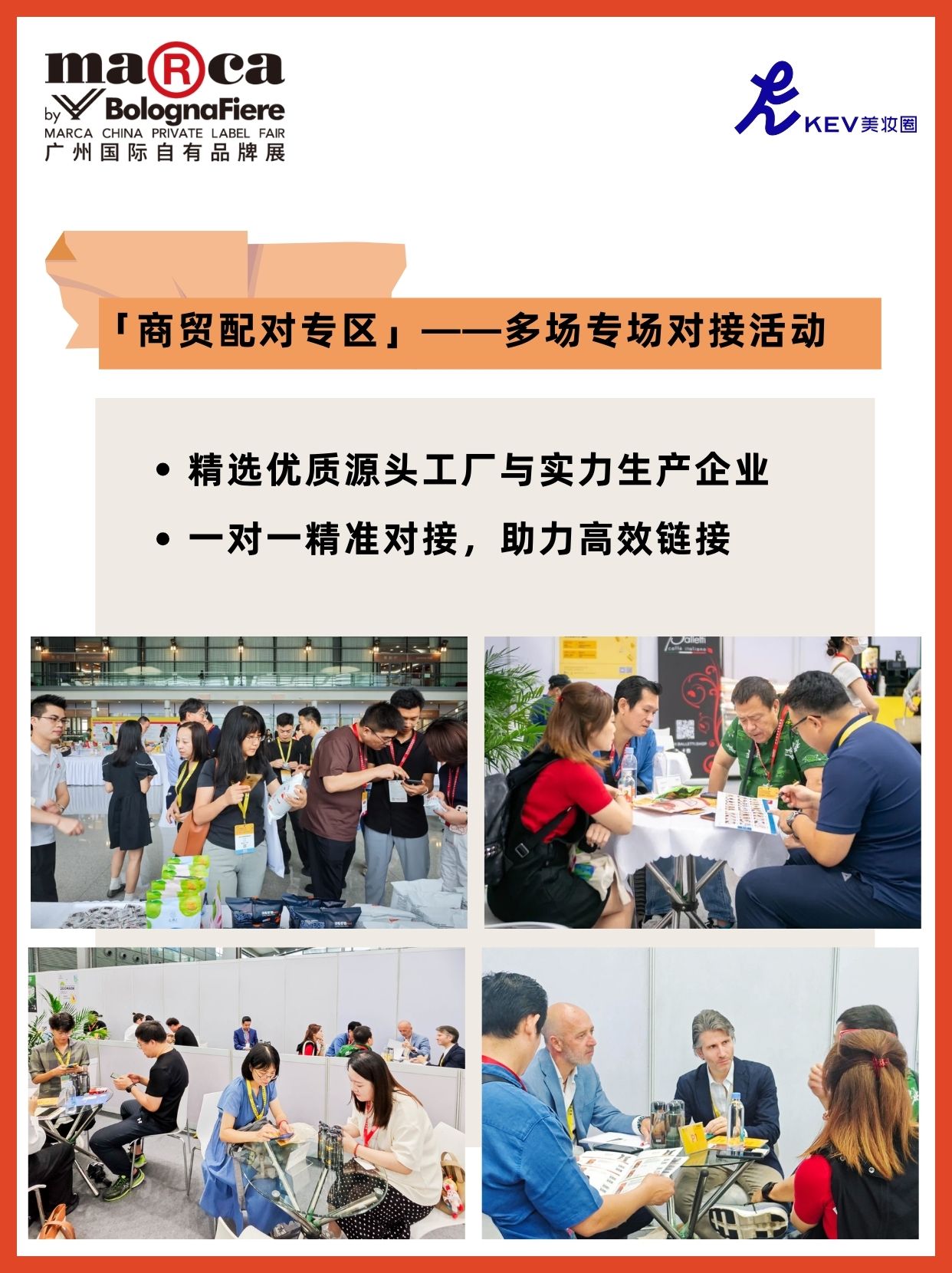 头部买家齐聚!探索自有品牌发展新路径