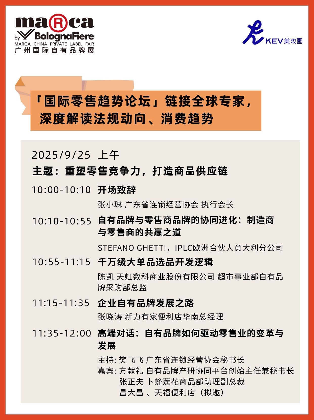 头部买家齐聚!探索自有品牌发展新路径