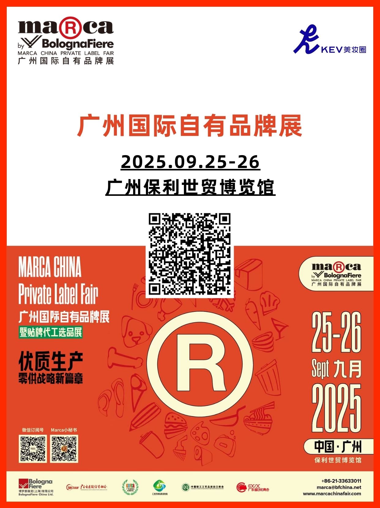 头部买家齐聚!探索自有品牌发展新路径