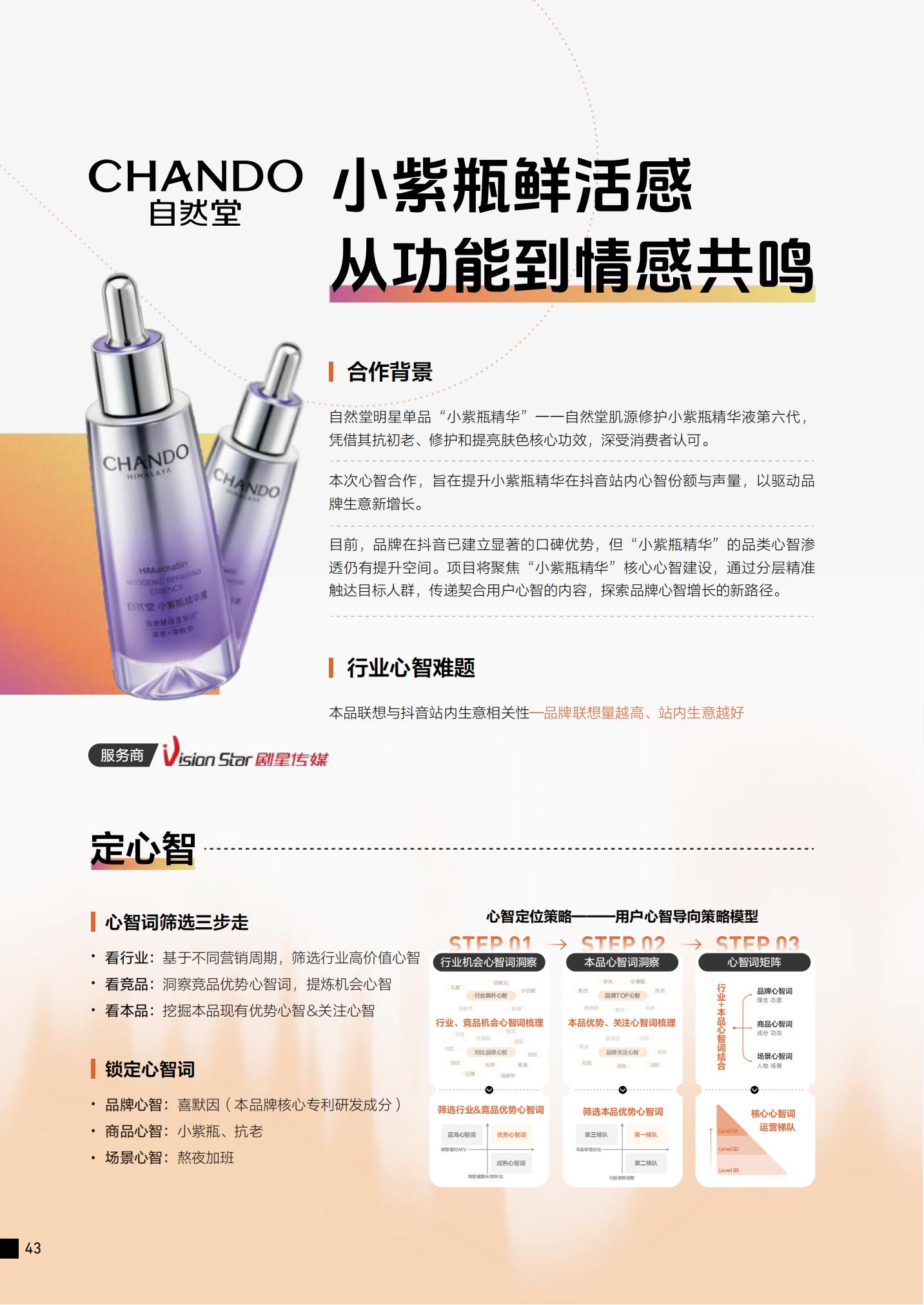 流量退潮后,品牌还能被谁记住?| 报告导读【营销合集】