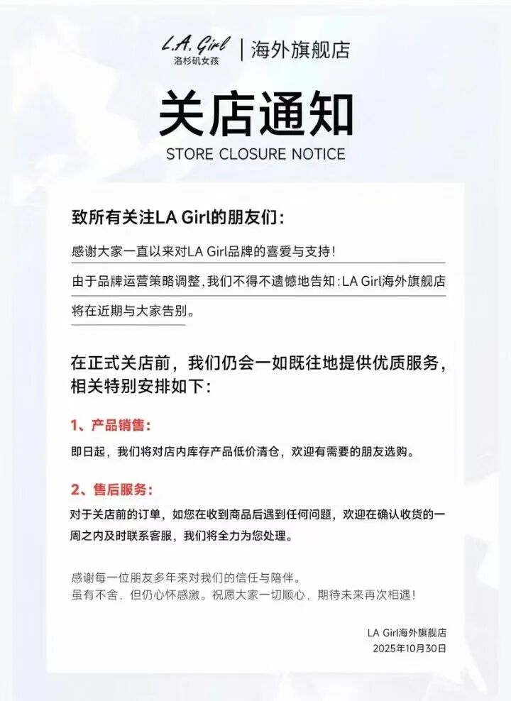 一周热点:LA Girl天猫海外旗舰店即将闭店;金佰利将以487亿美元收购科赴;美国加州:多种人造麝香禁限用 | 美妆风向标