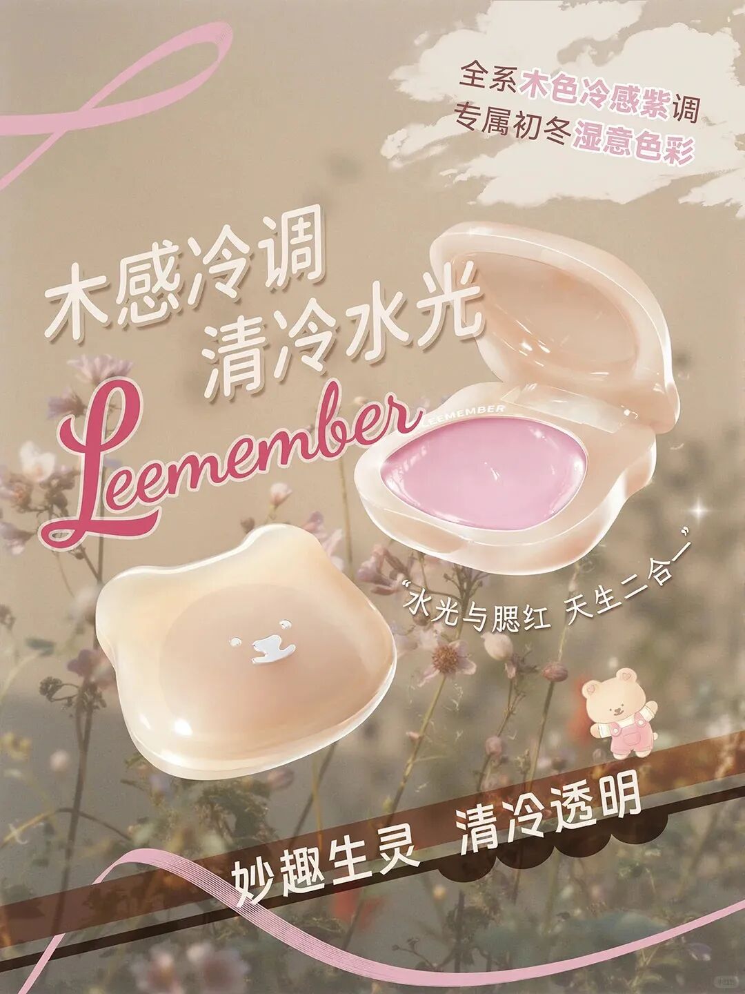 美妆圈一周新品(上):百雀羚「色修」唇部精华;方里奶皮子妆前;无印良品米糠发酵彩妆系列... | 新品速递