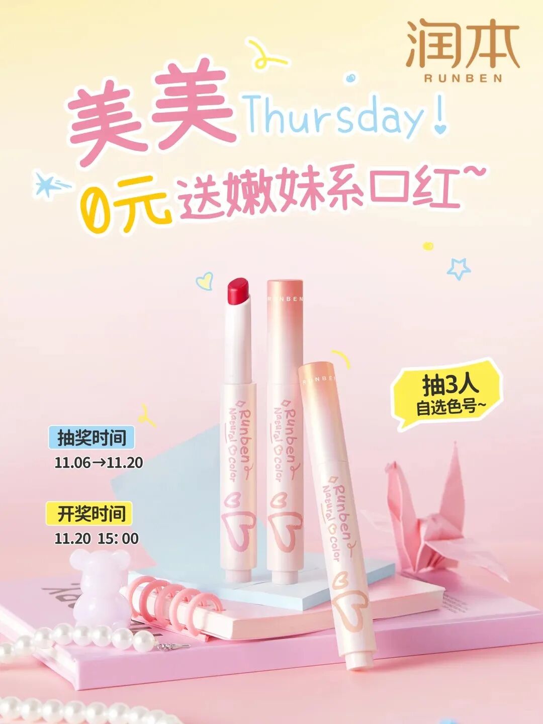 美妆圈一周新品(上):百雀羚「色修」唇部精华;方里奶皮子妆前;无印良品米糠发酵彩妆系列... | 新品速递