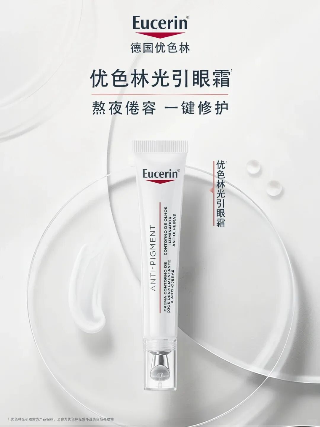 美妆圈一周新品(下):优色林光引眼霜;HR赫莲娜黑绷带塑体霜;LE LABO免洗手部清洁露... | 新品速递