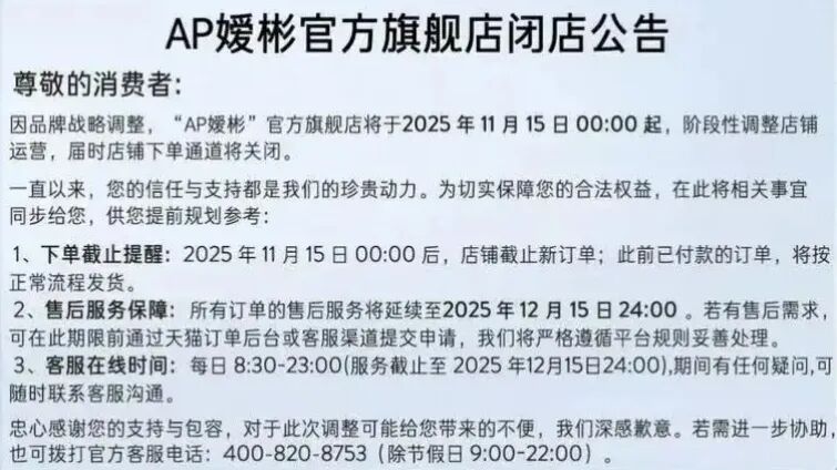 一周热点:AP媛彬天猫旗舰店宣布闭店;英国公布淘汰动物实验计划;丸美生物宣布拟赴港上市... | 美妆风向标
