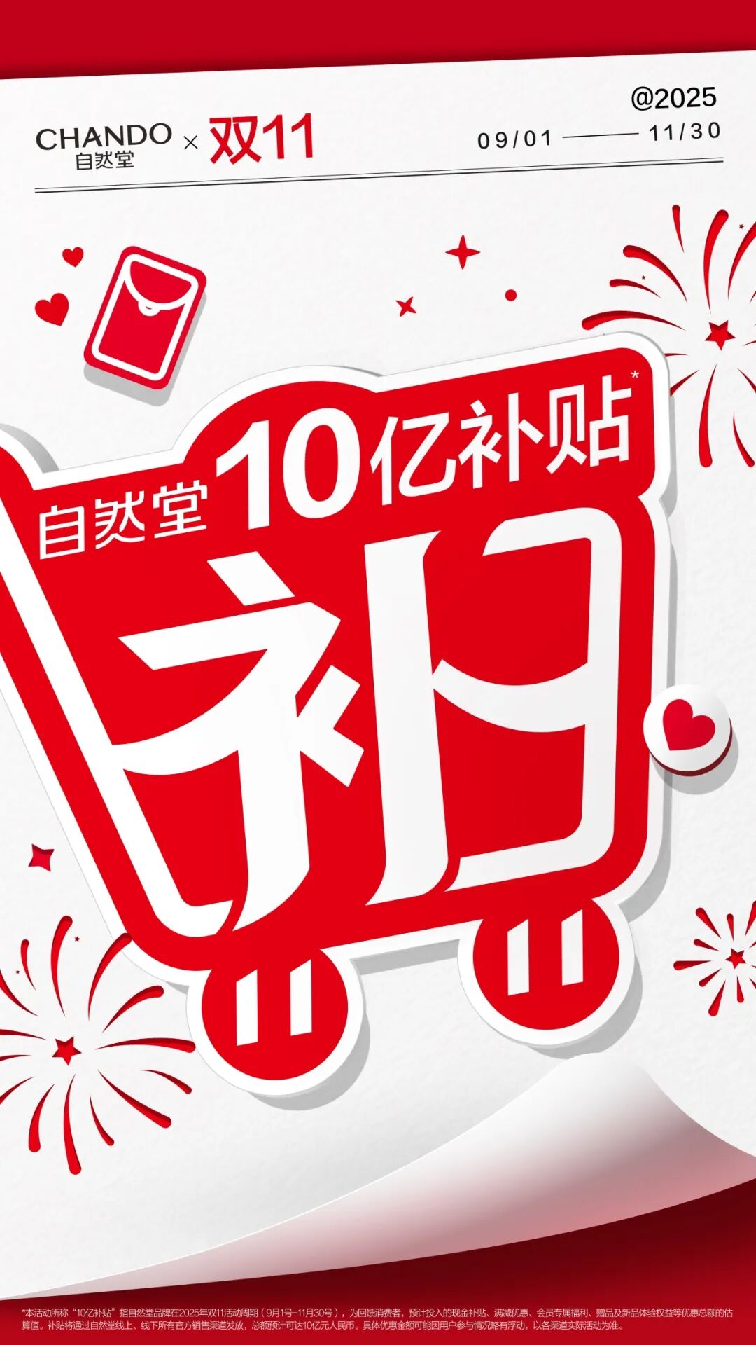 如何让10亿补贴，成为一颗有重量的“石子”？ | 行业洞察