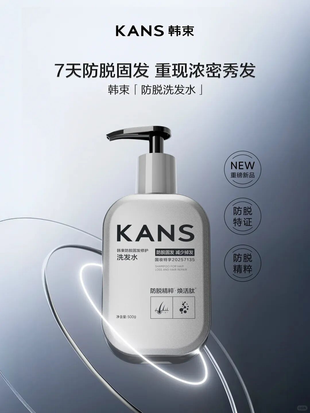 美妆圈一周新品(下):KANS韩束防脱洗发水;INTO YOU×萌兰联名系列;嘉利玛小千金粉底霜... | 新品速递