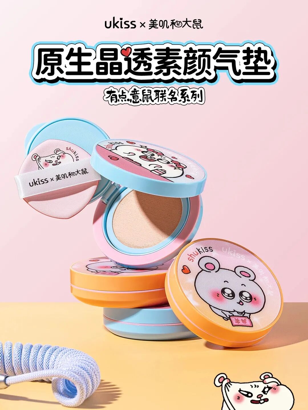 美妆圈一周新品（下）：PinkBear皮可熊×小马宝莉系列；上引元气粉饼；TF典藏黑管唇膏... | 新品速递