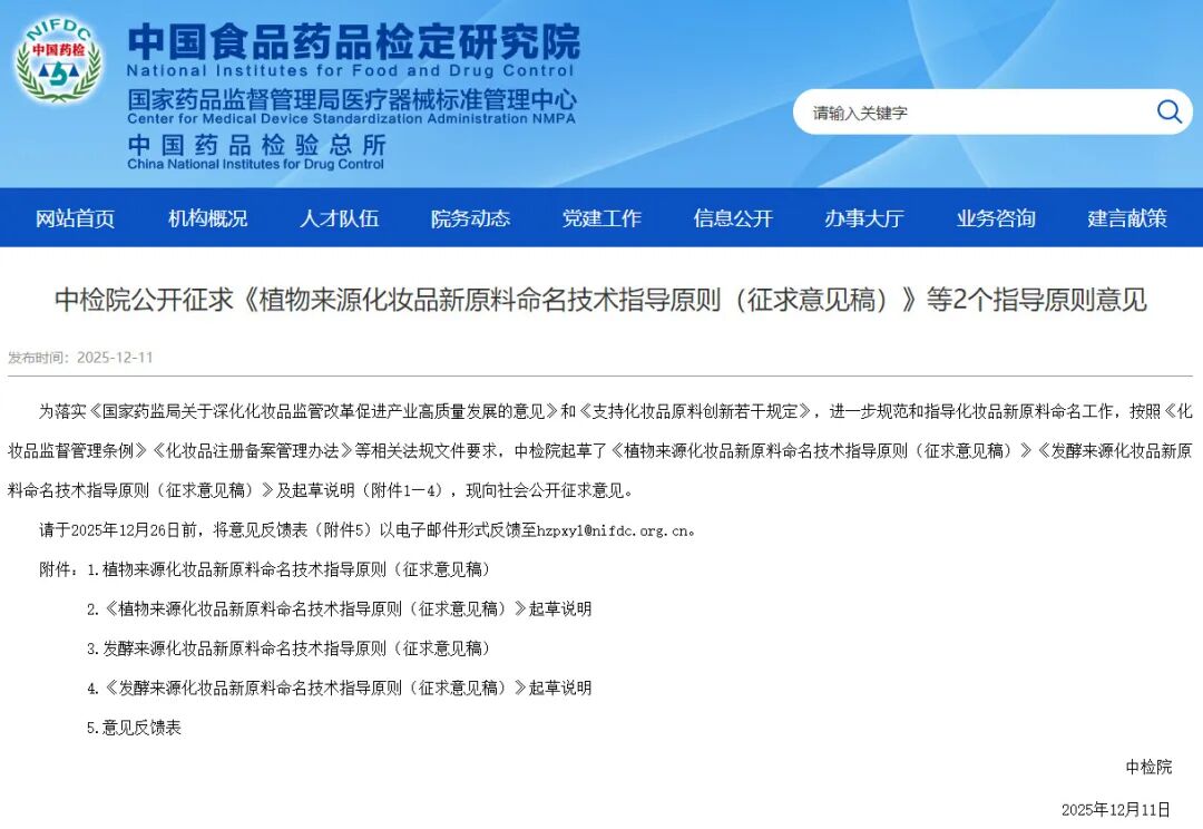 中检院征集化妆品标准立项建议；市监局起草《广告引证内容执法指南（意见稿）》；商务部：支持跨境电商、海外仓新业态 | 美妆风向标