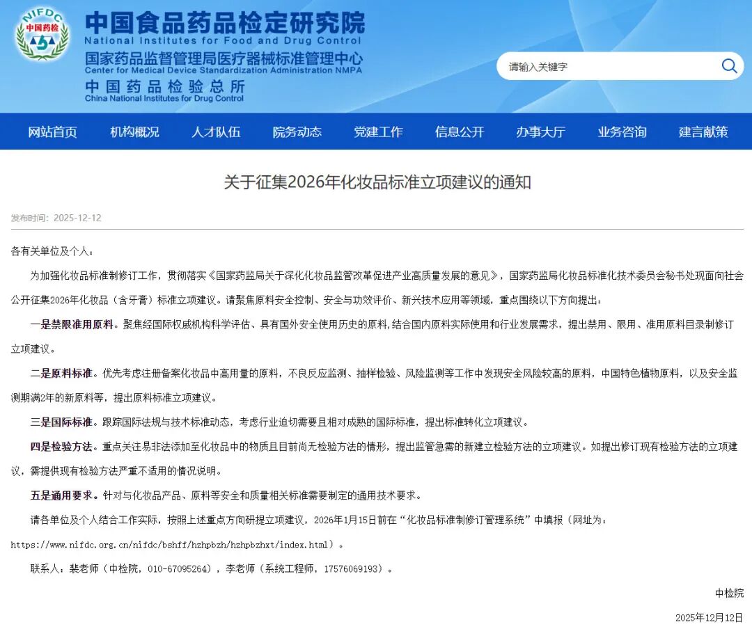 中检院征集化妆品标准立项建议；市监局起草《广告引证内容执法指南（意见稿）》；商务部：支持跨境电商、海外仓新业态 | 美妆风向标