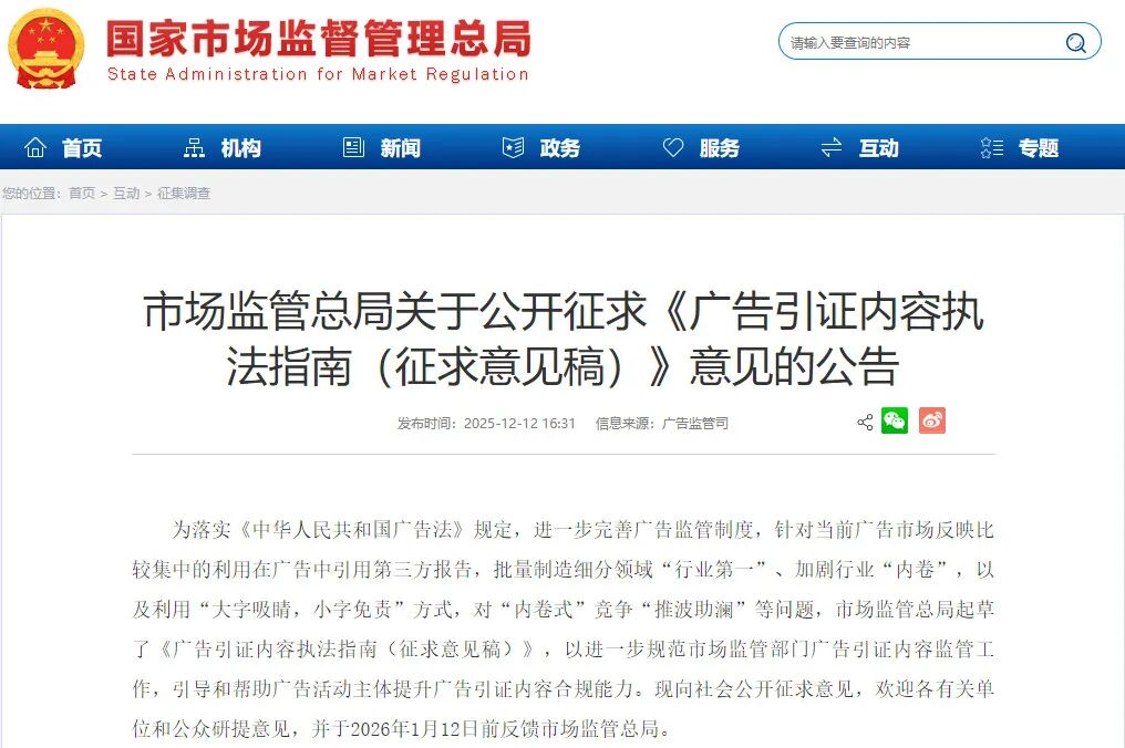 中检院征集化妆品标准立项建议；市监局起草《广告引证内容执法指南（意见稿）》；商务部：支持跨境电商、海外仓新业态 | 美妆风向标