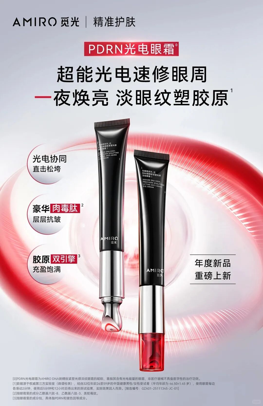 美妆圈一周新品（上）：润百颜小紫弹系列；Bobbi Brown黄金油；觅光PDRN光电眼霜；美迪惠尔微波炉面膜 | 新品速递