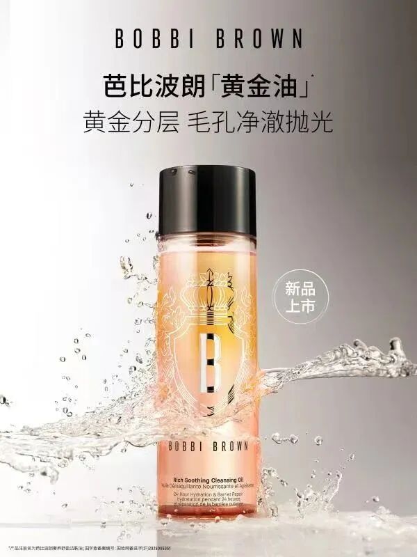 美妆圈一周新品（上）：润百颜小紫弹系列；Bobbi Brown黄金油；觅光PDRN光电眼霜；美迪惠尔微波炉面膜 | 新品速递