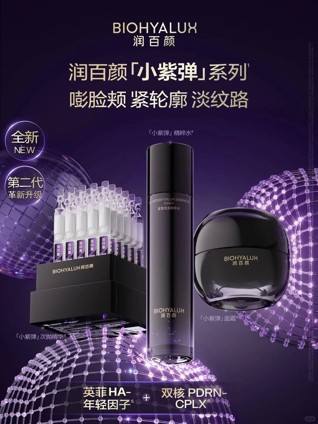 美妆圈一周新品（上）：润百颜小紫弹系列；Bobbi Brown黄金油；觅光PDRN光电眼霜；美迪惠尔微波炉面膜 | 新品速递