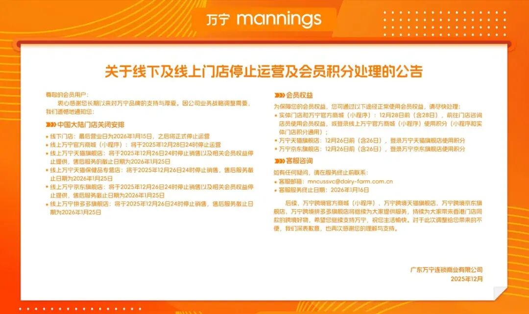 周热点:万宁宣布退出中国内地市场;若羽臣、水羊股份陷口服美容品牌独家代理权之争;丝芙兰将减少并退出口服美容赛道 | 美妆风向标