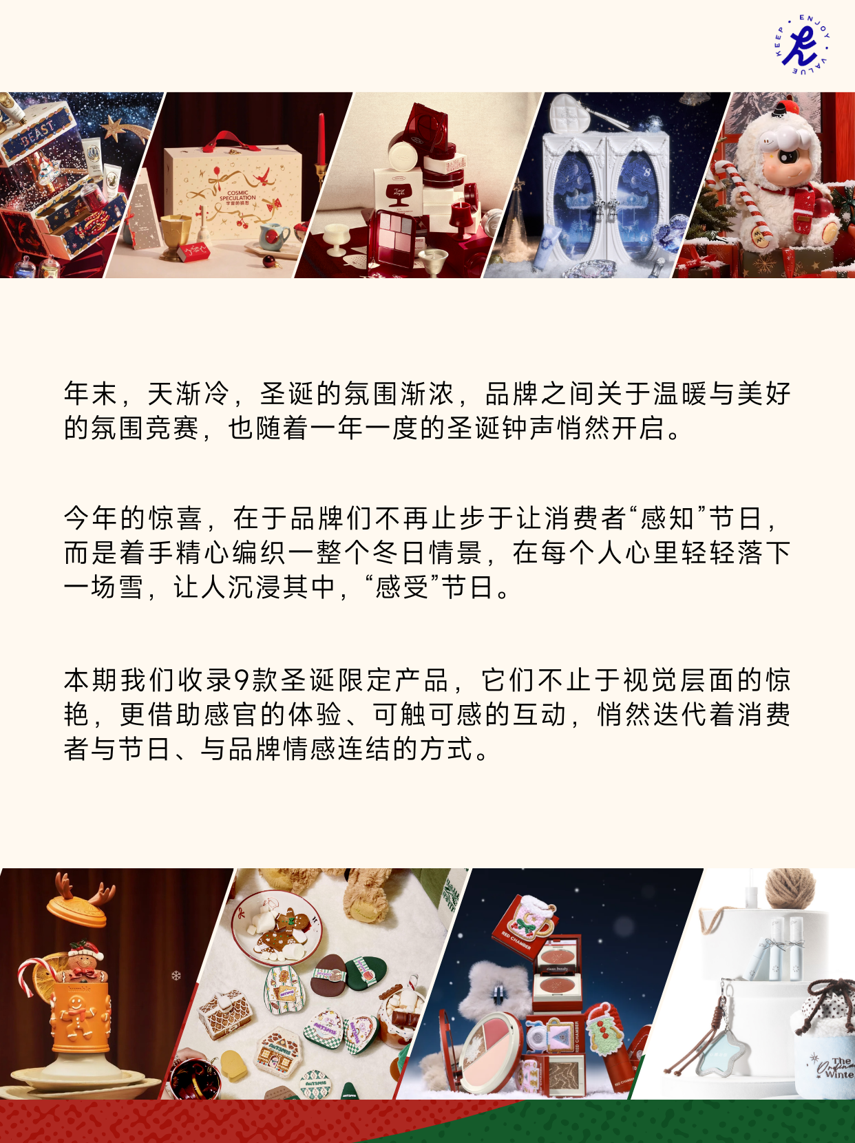 2025圣诞“氛围战”：从「感知」节日到「感受」节日