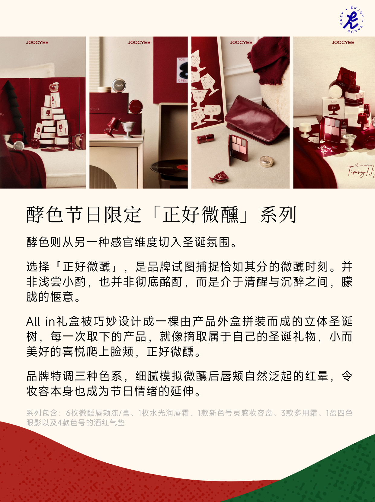 2025圣诞“氛围战”：从「感知」节日到「感受」节日